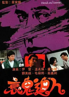 衰鬼迫人