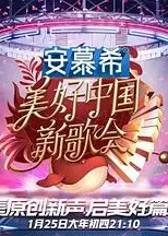 2023美好新歌会