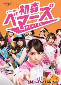 初森BEMARS