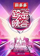 2023湖南卫视跨年晚会