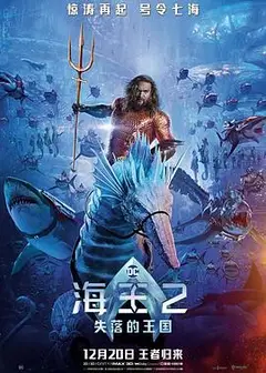 海王2：失落的王国 英语版