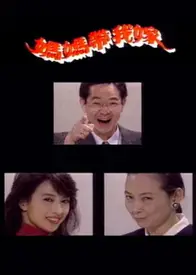 妈妈带我嫁
