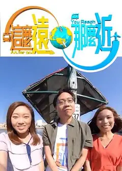 这么远，那么近
