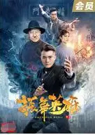 振华英雄