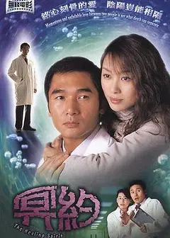 冥约粤语