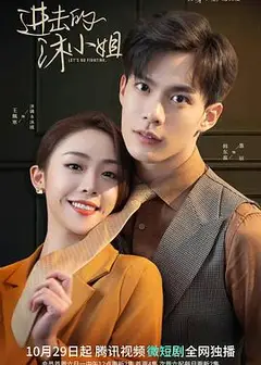 进击的沐小姐