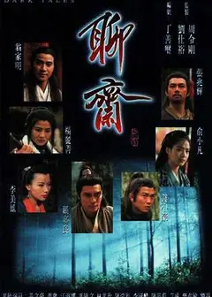 聊斋1996国语