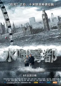 水啸雾都