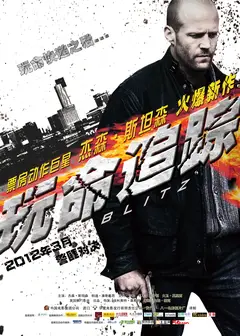 玩命追踪(原声版)