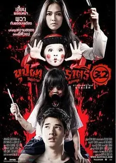 变鬼3.2