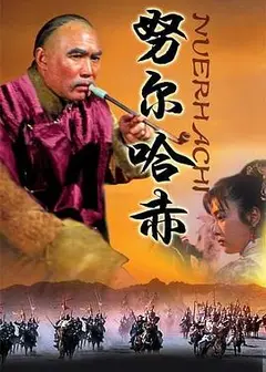 努尔哈赤