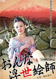 女浮世绘师