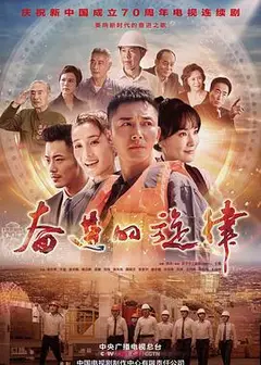 奋进的旋律