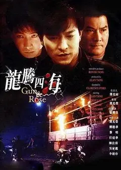 龙腾四海