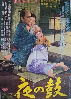 夜鼓