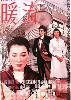 暖流1957