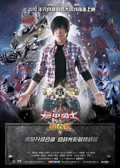 铠甲勇士之帝皇侠