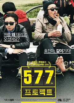 577计划