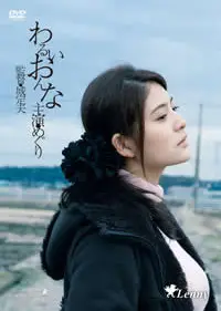 邪恶的女人