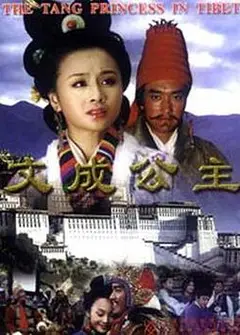 文成公主