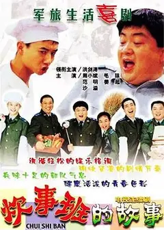 炊事班的故事