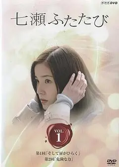 又见七濑
