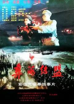 彝海结盟