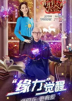 新相亲大会第一季