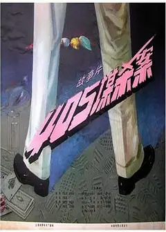 405谋杀案