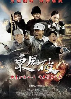 东风破