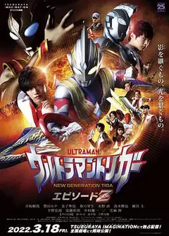 特利迦奥特曼国语版