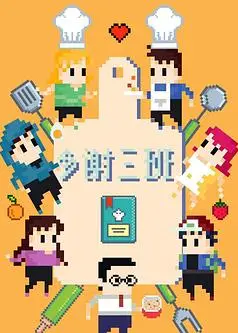 多谢三班