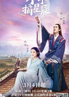 手可摘星辰（越南语版）