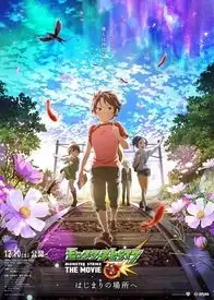 怪物弹珠 THE MOVIE 前往起始之地