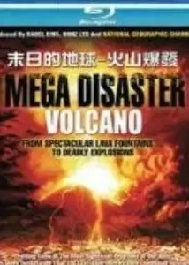 末日的地球：火山爆发