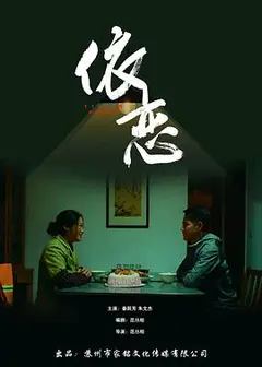 依恋2022