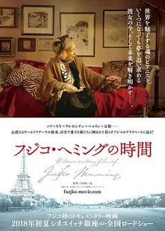 藤子海敏的时间