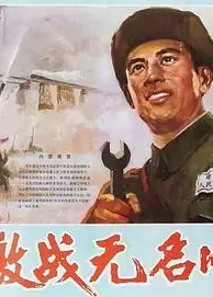 激战无名川