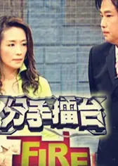 分手擂台全新版
