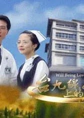 台九線上的愛