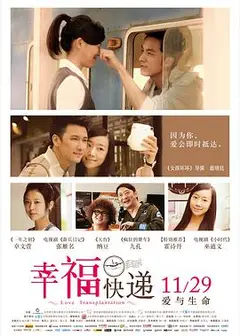 幸福快递