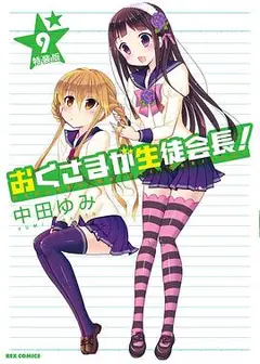 我老婆是学生会长第一季