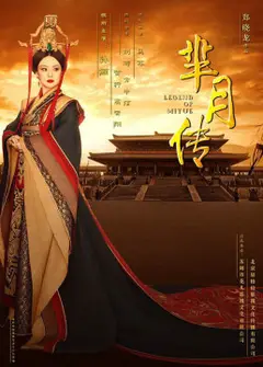 芈月传