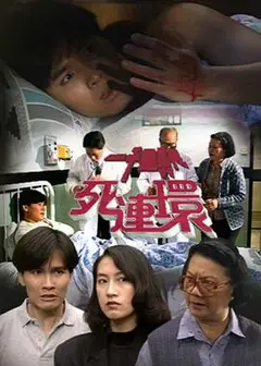 一千灵异夜之死连环