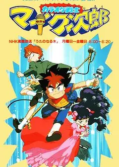 魔法小歌王 国语版