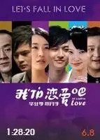 我们恋爱吧