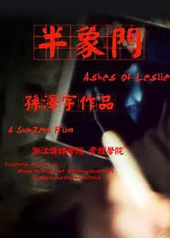 半象门