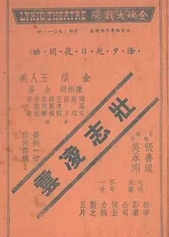 壮志凌云1936