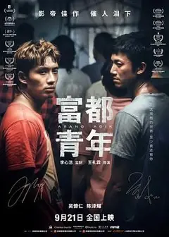 富都青年-粤语版
