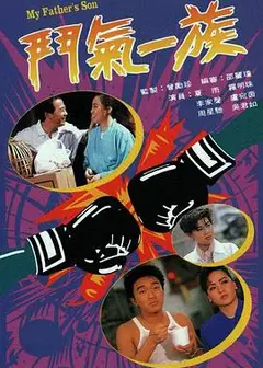 斗气一族粤语
